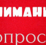 Опрос с целью определить то главное и первоочередное, что необходимо для активной и комфортной жизни и труда в нашем особенном регионе - Чебоксарский район