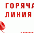 О проведении «горячей линии» по вопросам организации питания в школах в период с 5 сентября по 16 сентября 2022 года - Чебоксарский район