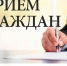 Прием граждан - Чебоксарский район