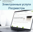 4 полезных электронных сервиса Росреестра - Чебоксарский район