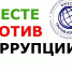 конкурс социальной антикоррупционной рекламы «Вместе против коррупции! - Чебоксарский район